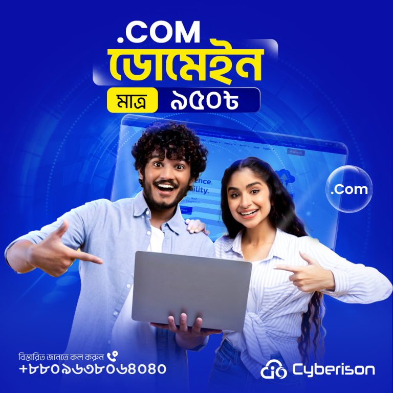 COM ডোমেইন ১ বছরের জন্য মাত্র ৯৫০ টাকা