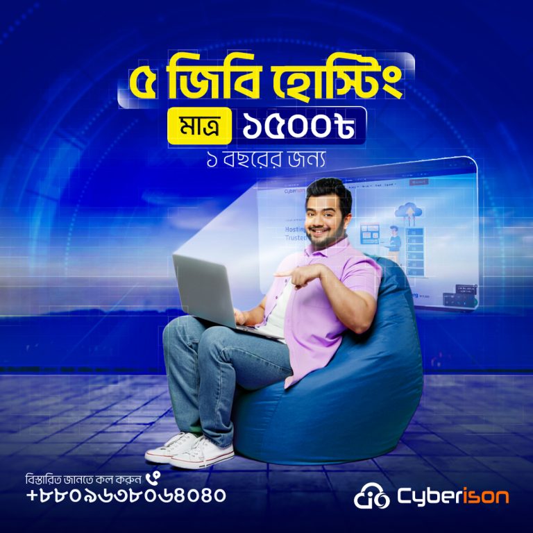 ৫ জিবি NVMe SSD হোস্টিং ১ বছরের জন্য মাত্র ১৫০০ টাকা।